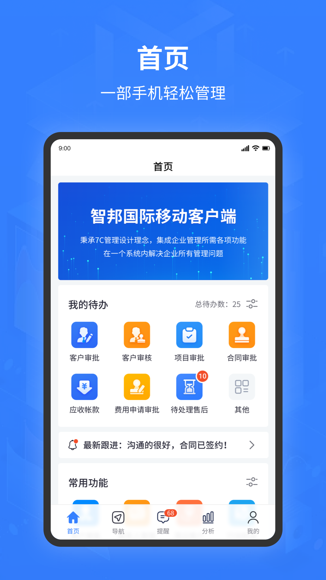 智邦ERP图2
