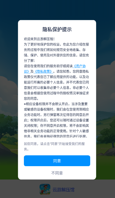 云游解压馆图2