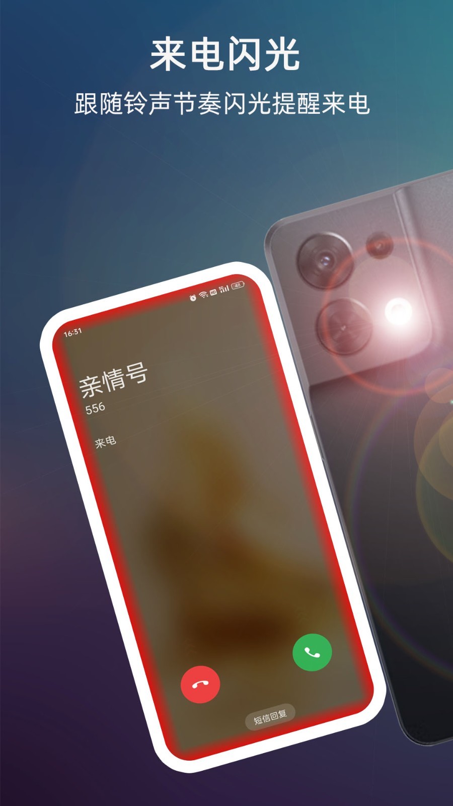 lt来电闪光图3