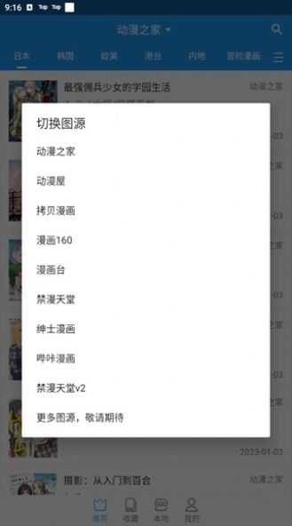 芝士漫画内置图源图2