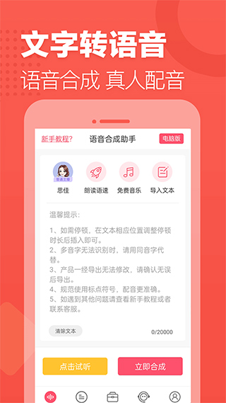 语音合成助手图1