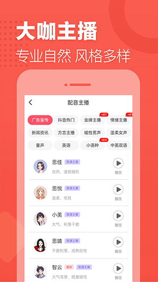 语音合成助手图2