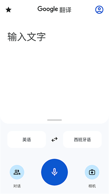 谷歌翻译图2