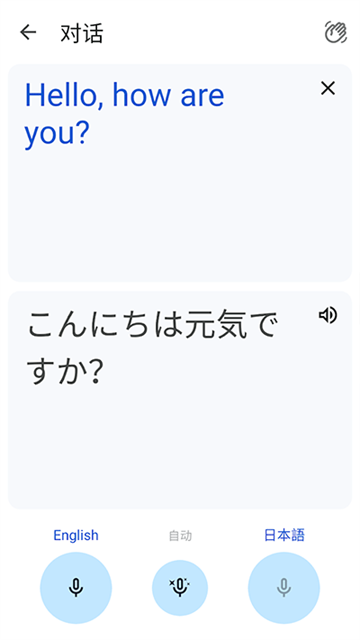 谷歌翻译图4