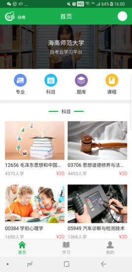 学到自考图3