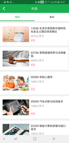 学到自考图2