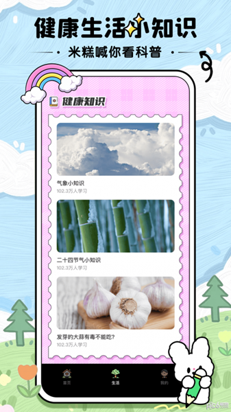 米糕天气物语图1