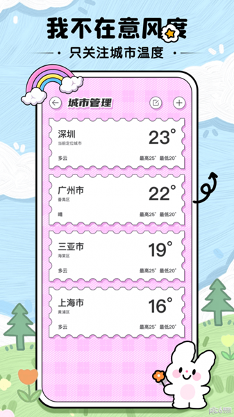 米糕天气物语图3