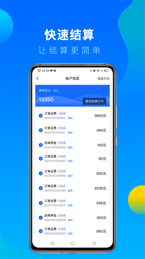 冷运宝司机版图1