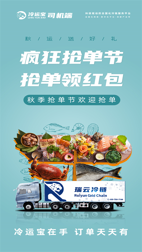 冷运宝司机版图2