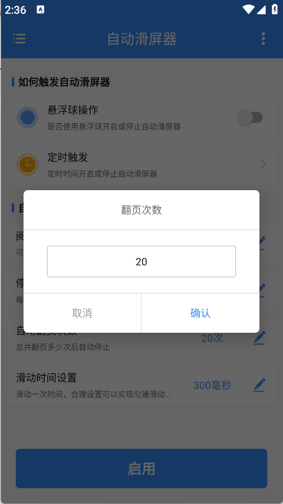 自动滑屏器图1