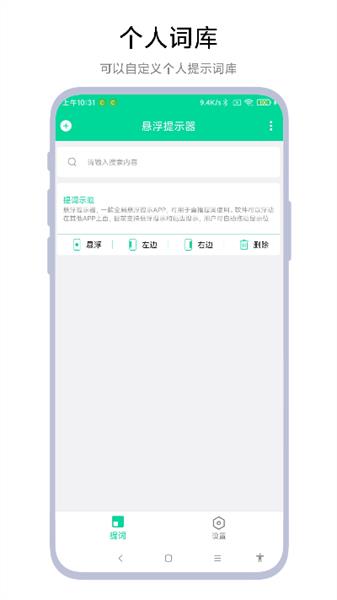 悬浮提示器图1