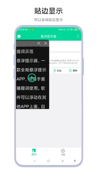 悬浮提示器图2
