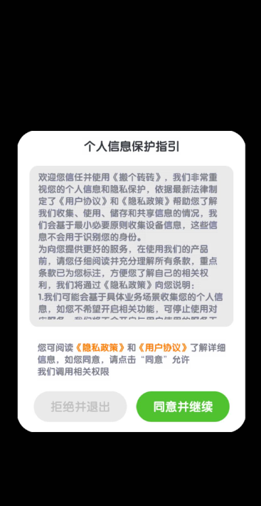 搬个砖砖图2