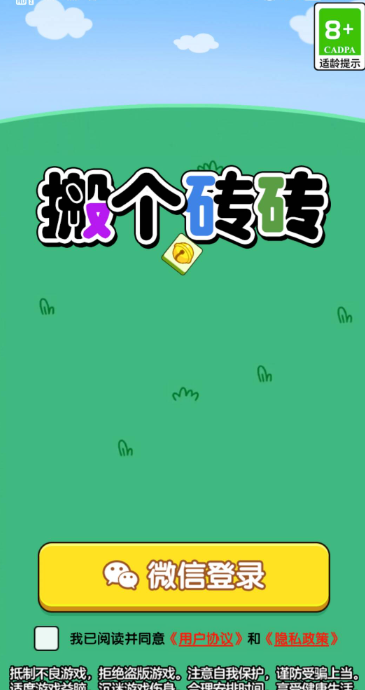 搬个砖砖图1