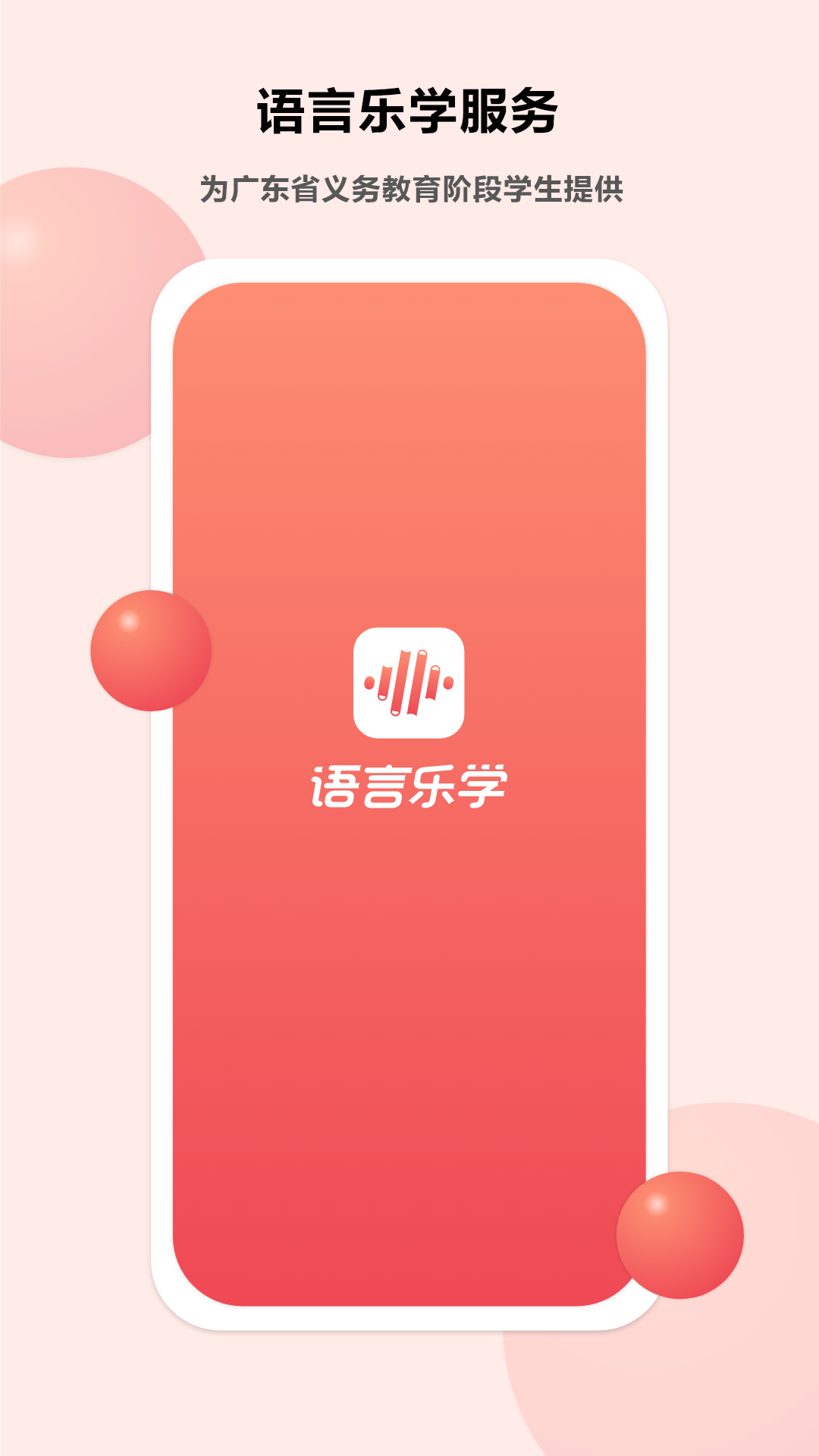 语言乐学图1