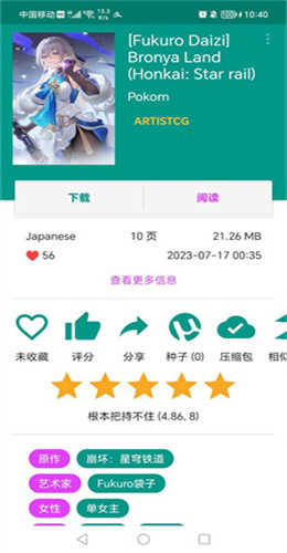 Ehviewer官方新版图3