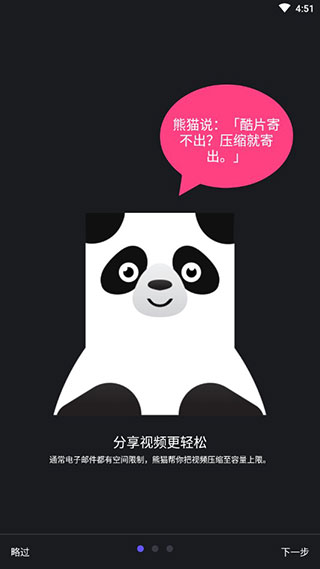 熊猫视频压缩器图1