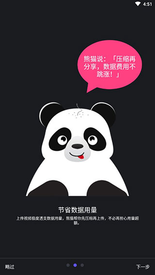 熊猫视频压缩器图2