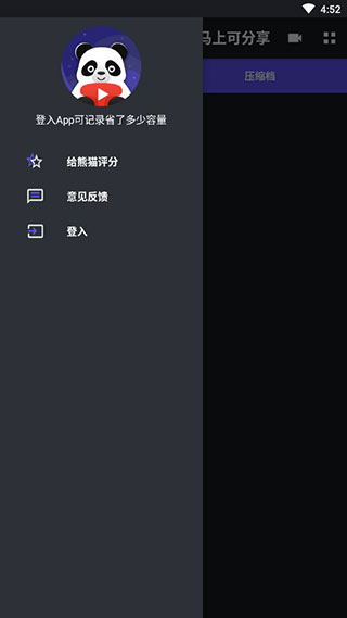 熊猫视频压缩器图4