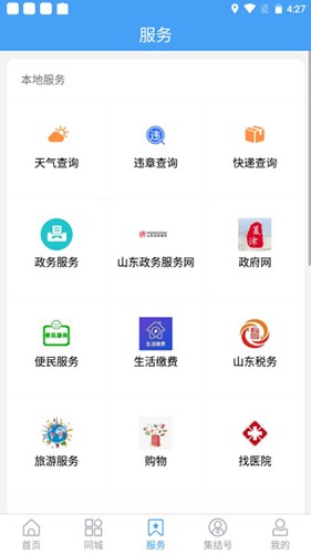 爱夏津图1