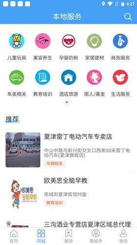爱夏津图2