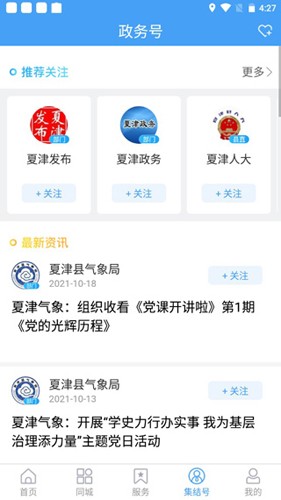 爱夏津图4