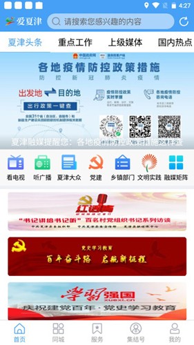 爱夏津图3