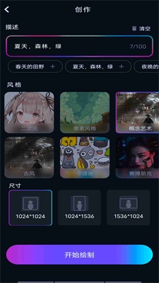 AI绘画绘图正式版图2