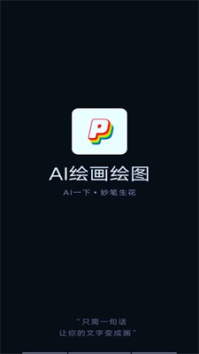 AI绘画绘图正式版图3