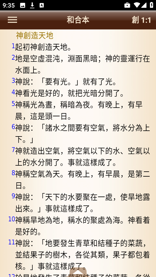 汉语圣经图1