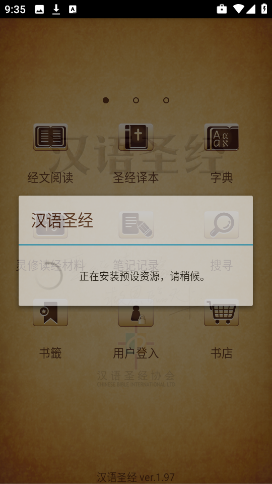 汉语圣经图2
