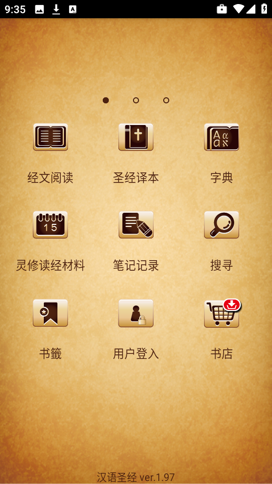 汉语圣经图3