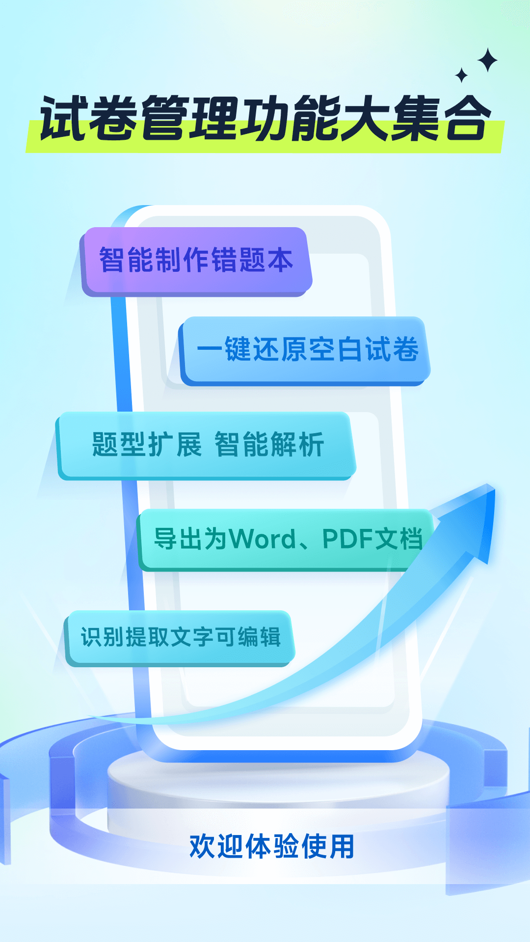 试卷全能宝图1