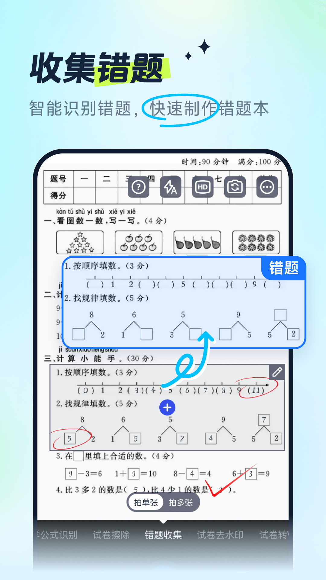 试卷全能宝图2