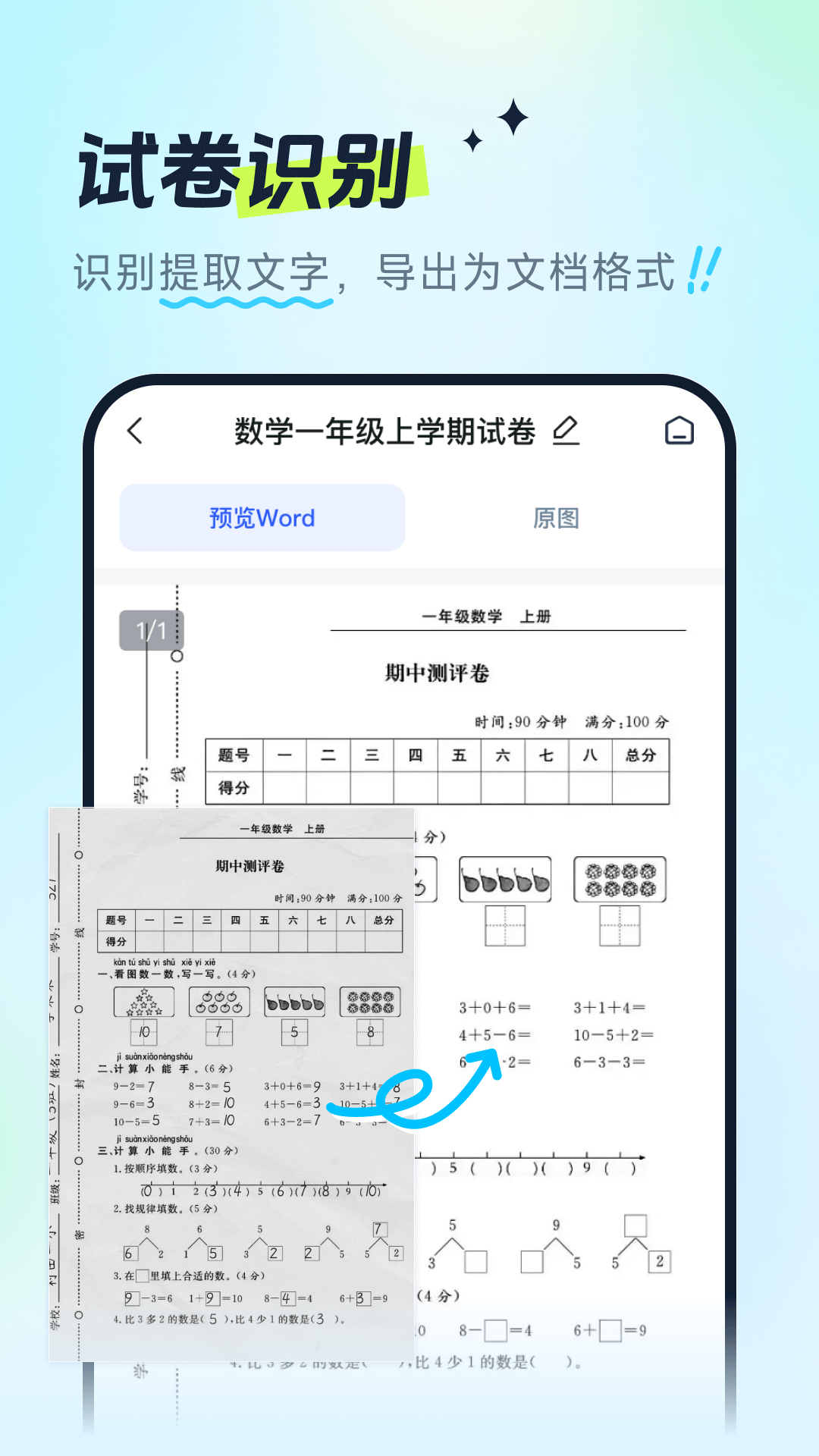 试卷全能宝图4
