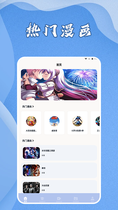 爱阅漫画星球图2