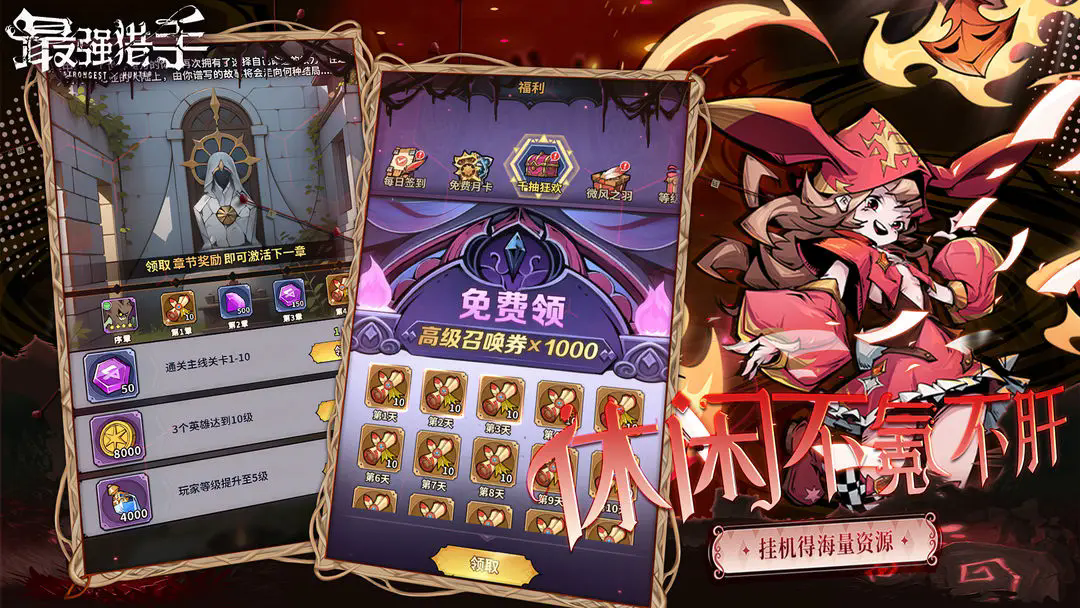 最强猎手图2