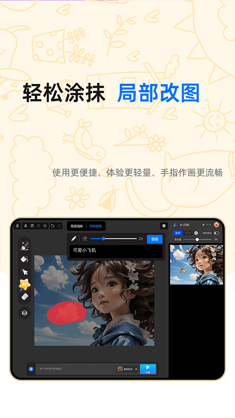 亦心AI闪绘图2