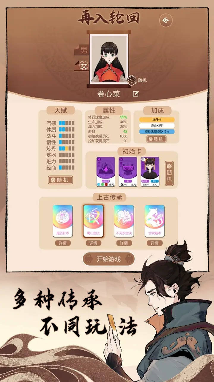 卡包修仙图1