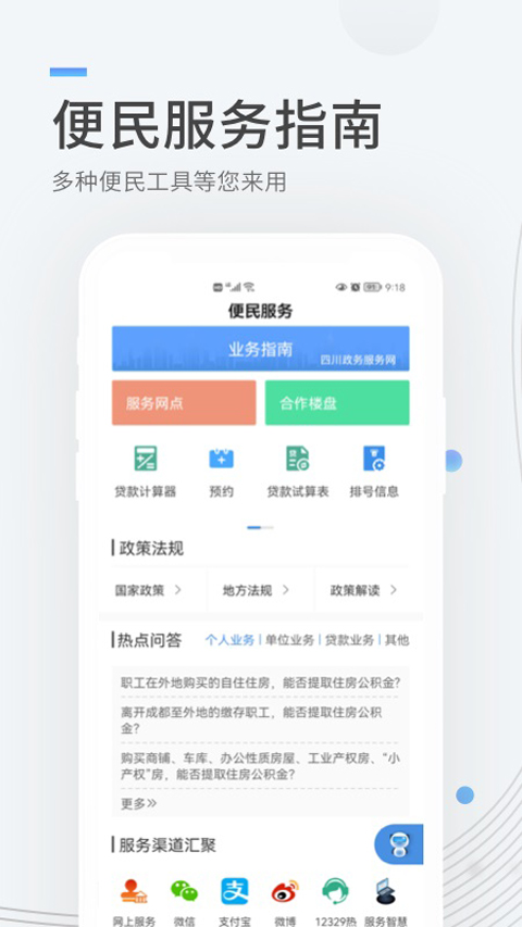 成都住房公积金图2