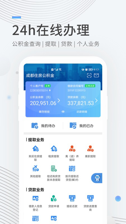 成都住房公积金图1
