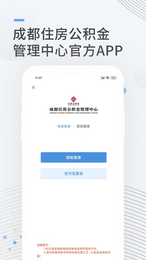 成都住房公积金图3