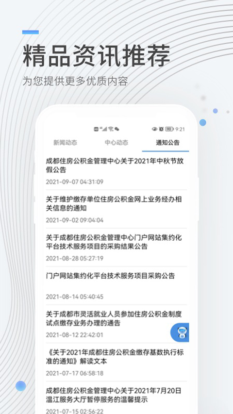 成都住房公积金图4