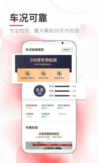 淘车二手车图1