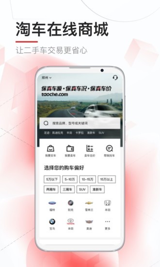 淘车二手车图2