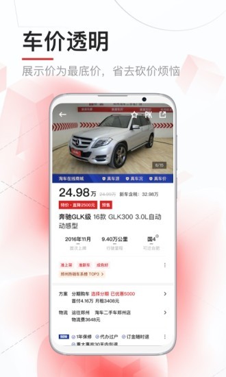 淘车二手车图3