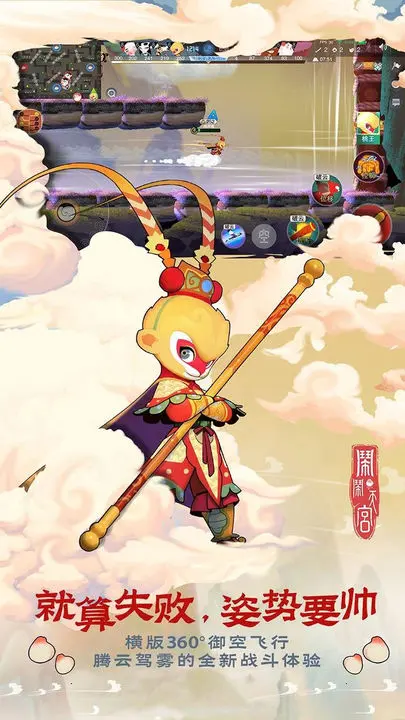 闹闹天宫图5
