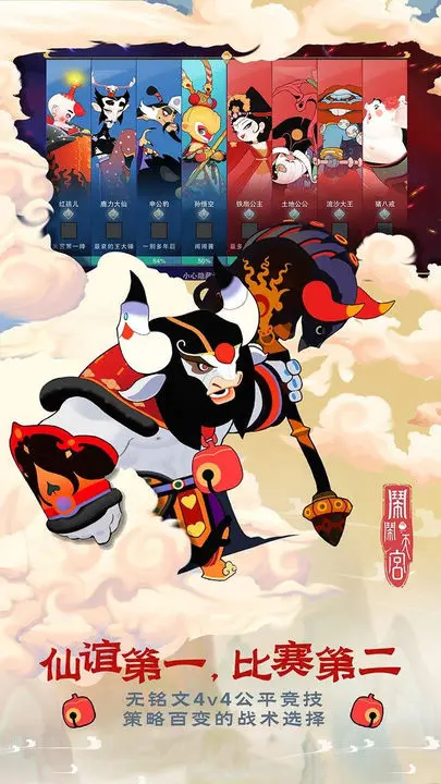 闹闹天宫图6