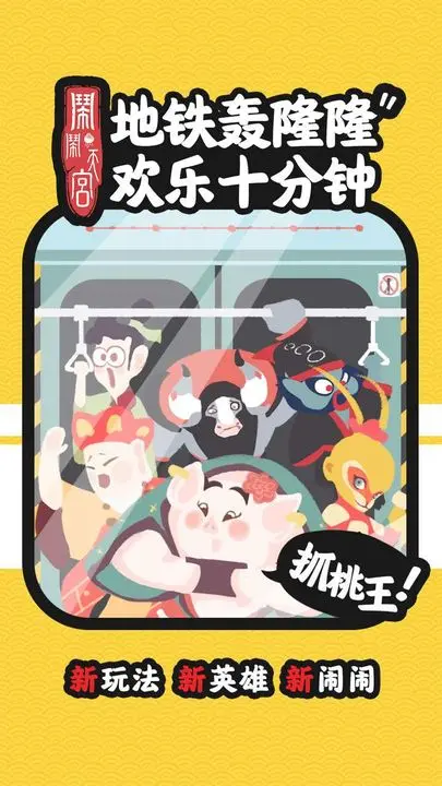 闹闹天宫图8